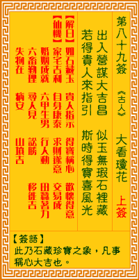 Goddess of Mercy Sign #89: Wise Conqueror Jiang Wei
