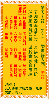 Goddess of Mercy Sign No. 50: Tao Zhu Returns to the Five Lakes