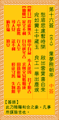 Goddess of Mercy Sign #16: Ye Mengxiong Dynasty Emperor