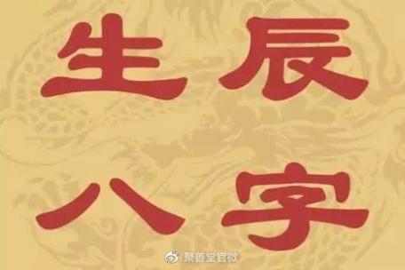 Is the eight characters of the Imjin day pillar of A wood