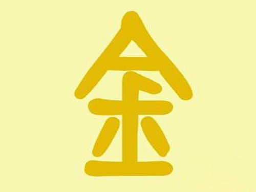 Gold (girl's name with a birth character of gold and wood)