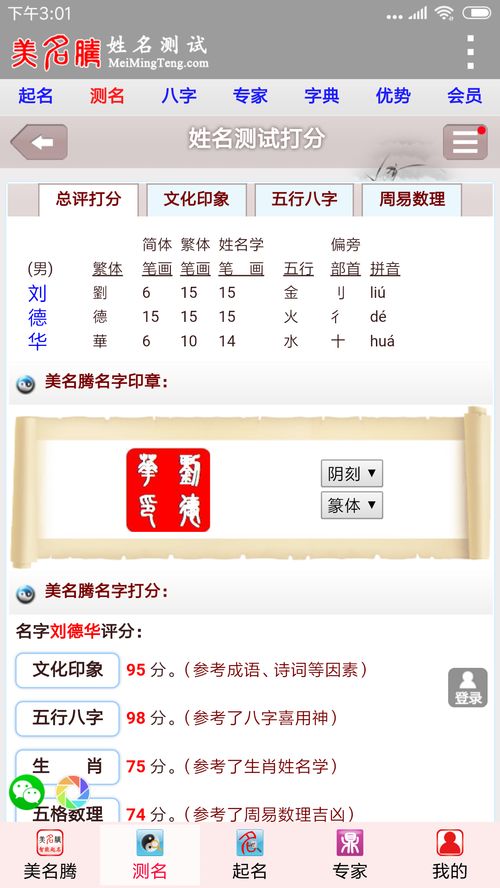 Name and Eight Character Measurement Score (Free Name Measurement Free Query 2023)