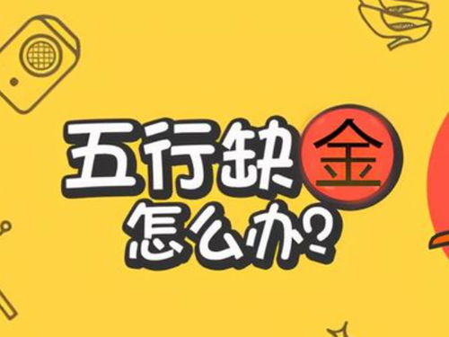 Names with Five Elements Lacking Gold and Eight Elements Liking Gold