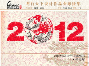 What is the year of the Dragon 2012