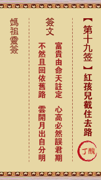 A-Ma's Lunar Sign No. 19: Ding Chou, Red Kid stops the way.
