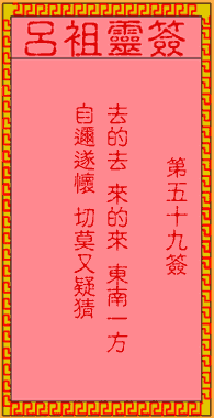 Lu Zu Ling Signs 59th Sign: Ancient Sun Quan sitting in Dong Wu