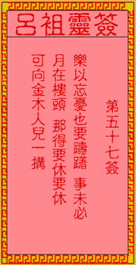 Lui Zu Ling Sign #57: The Ancient Venus Plays with the Treasure