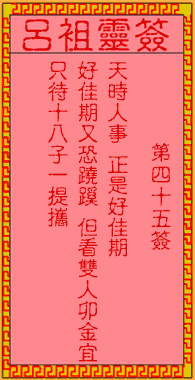 Lu Zu Lingshi 45th Sign: The Ancient Li Long Seeks Wife