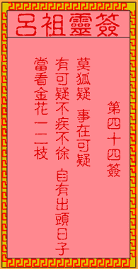 Lui Zu Lingshi 44th Sign: The Ancient Beauties Through the Tent Veil