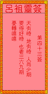 Lv Zu Ling Signs 43rd Sign: The Ancient Liu Bei Takes Jingzhou by Wisdom