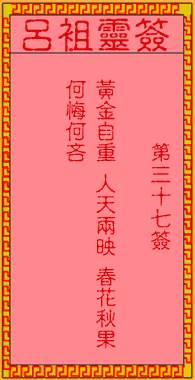 Lu Zu Lingshi 37th Sign: The Ancient One, Da Shun, Plows the Field