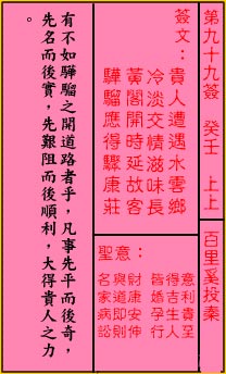 Guan Di Lunar Sign No. 99: Shang Shang Thyi Xi casts his lot with the Qin Dynasty.