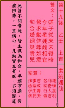 Guan Di Lingyi Sign #19: Auspicious Pei Hang meets the Immortal