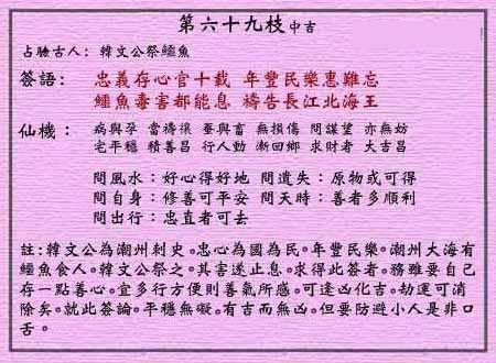 Huang Daxian Sign No. 69: Medium lucky Han Duke's crocodile sacrifice