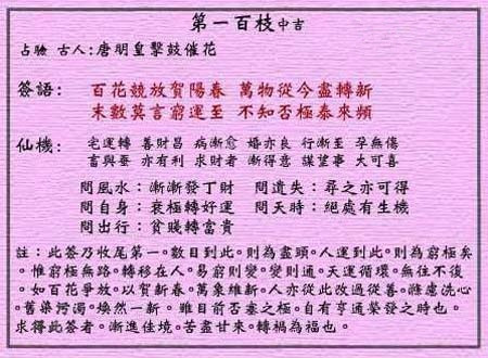 Wong Tai Sin Lunar Sign No. 100: Medium Auspicious Tang Ming Huang enjoying flowers