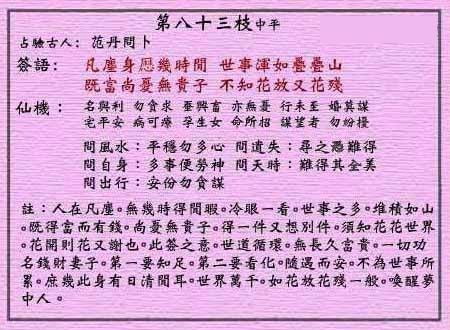 Wong Tai Sin Lunar Sign No. 83: Zhongping, Chisongzi invites you to hide.