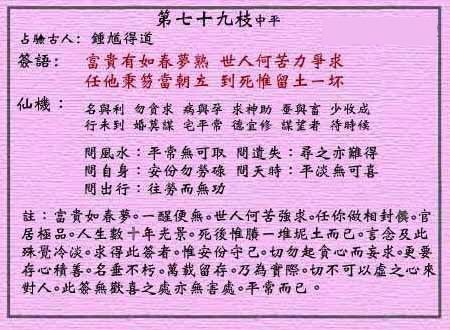Huang Da Xian Lunar Sign No. 79: Zhong Ping Zhang Liang's enlightenment