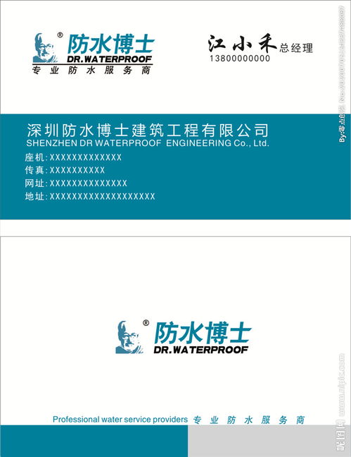 How to name a waterproof engineering company