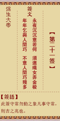 Bao Sheng Da Di Ling Zhi 21st Sign: Yong, [with Guan Gua]